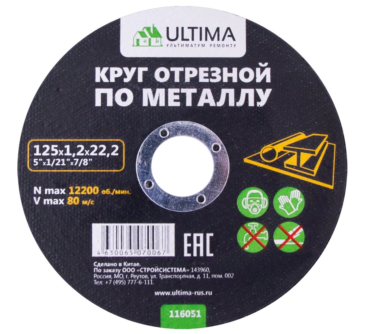 Круг отрезной по металлу Ultima, 230x2,5x22,2 (1 уп- 50 шт, 1 кор- 100 шт)