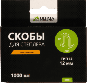 150006 Скобы для степлера Ultima,закален,12 мм,тип53,заострен,1компл-1000шт(1уп-10комп,1кор-160комп)