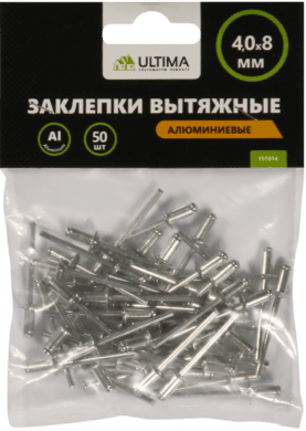 Заклепки вытяжные Ultima, алюминиевые, 4.0х8 мм, 50 шт в пакете (1уп-100комп,1кор-200комп)