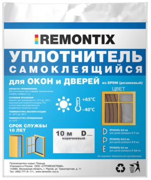 Remontix D 10, уплотнитель самоклеящийся, коричневый, (1к-30шт.)