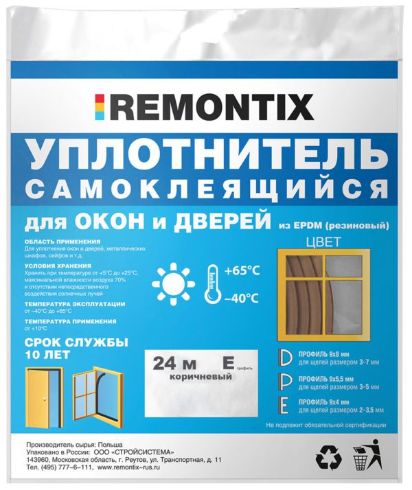 Remontix Е 24, уплотнитель самоклеящийся, коричневый, (1к-15шт)