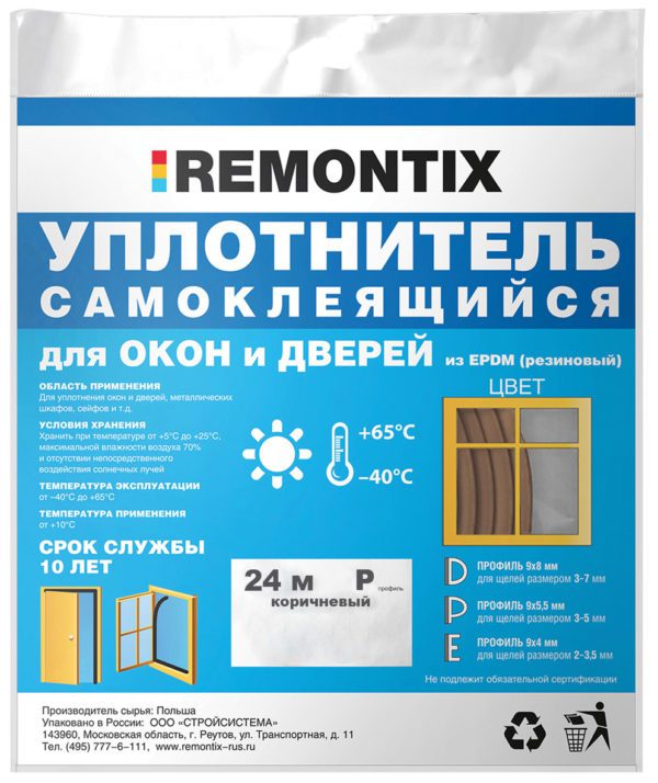 Remontix Р 24, уплотнитель самоклеящийся, коричневый, (1к-15шт)