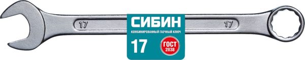 Комбинированный гаечный ключ СИБИН 17 мм (27089-17)