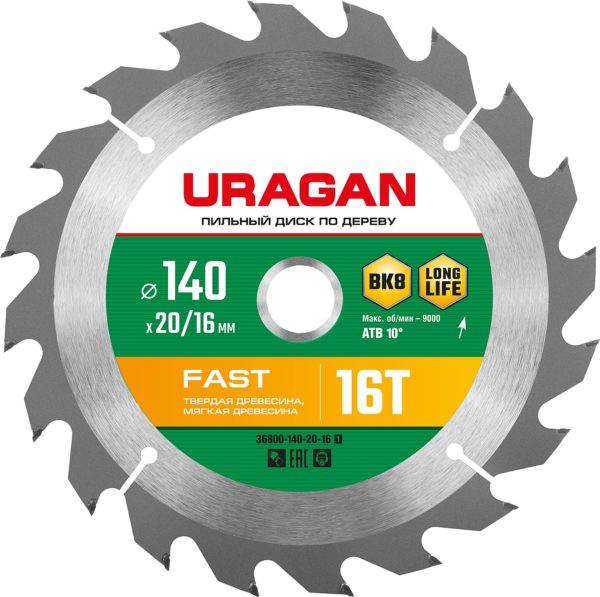 Пильный диск по дереву URAGAN Fast, 140 x 20/16 мм, 16Т (36800-140-20-16)