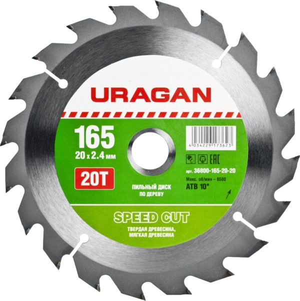 Пильный диск по дереву URAGAN Speed cut, 165 х 20 мм, 20Т (36800-165-20-20)