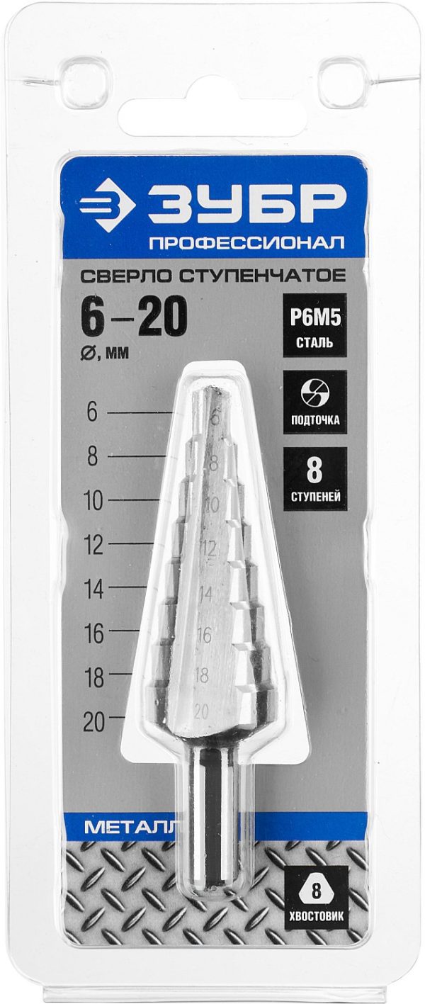 Ступенчатое сверло ЗУБР 6-20 мм, 8 ступеней, сталь Р6М5, Профессионал (29670-6-20-8)