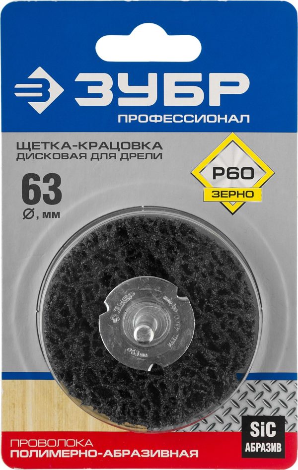 Щетка дисковая для дрели 63 мм, ЗУБР, нейлоновая проволока, Профессионал (35162-063)